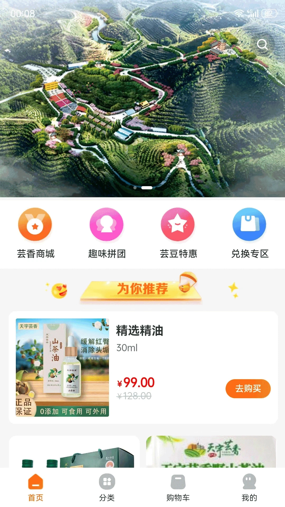 芸香商城
