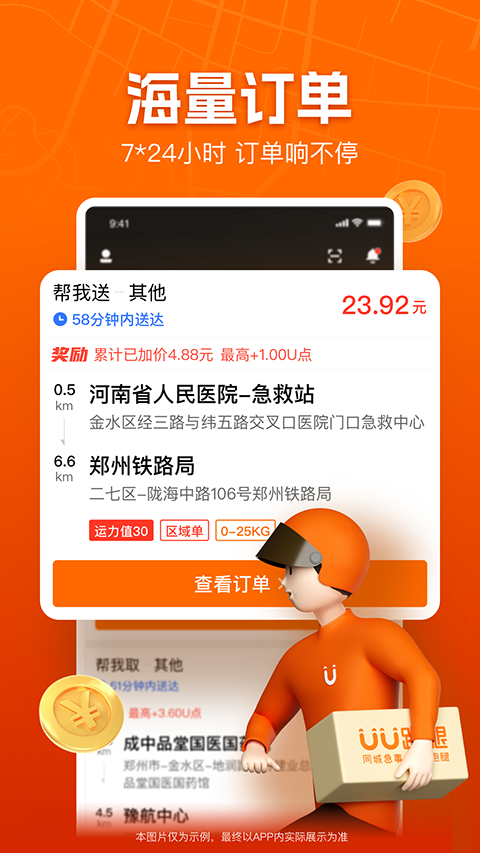 uu跑腿跑男端图2