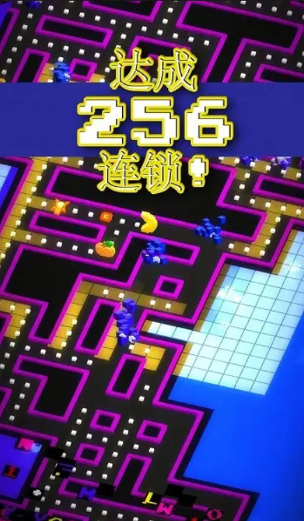 吃豆人256免费版(PAC-MAN 256)