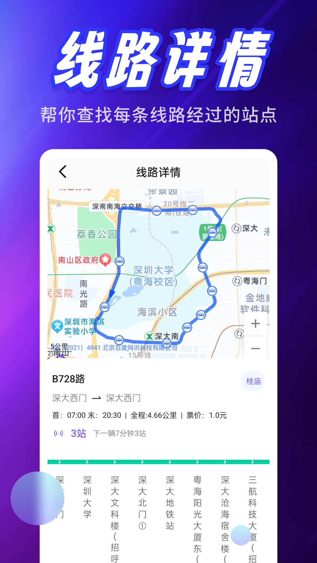 公交信息通app
