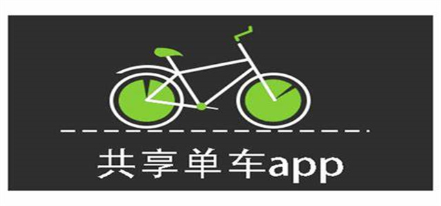 好用的扫共享单车的软件