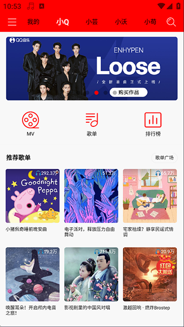 轻听音乐app