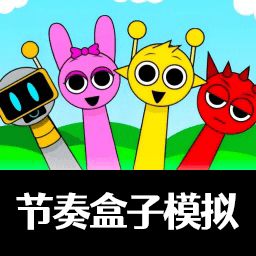 音乐盒子节奏版游戏