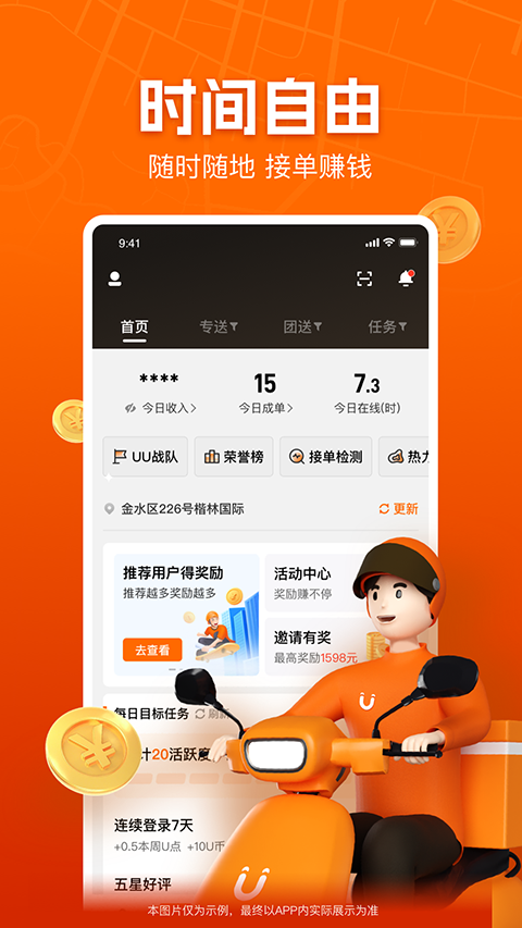 uu跑腿跑男端图3