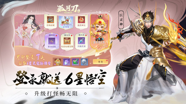 孤月刀手游