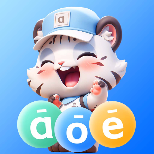 幼儿拼音学习app