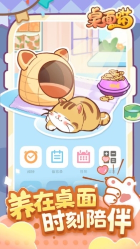 桌面喵