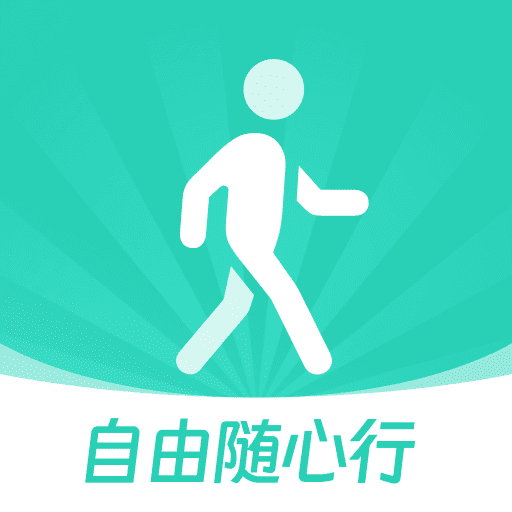 自由随心行app