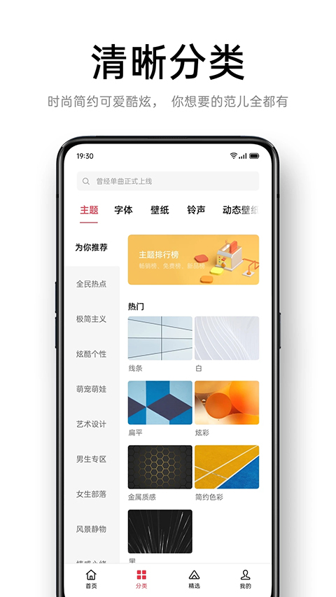 oppo主题商店最新版图4