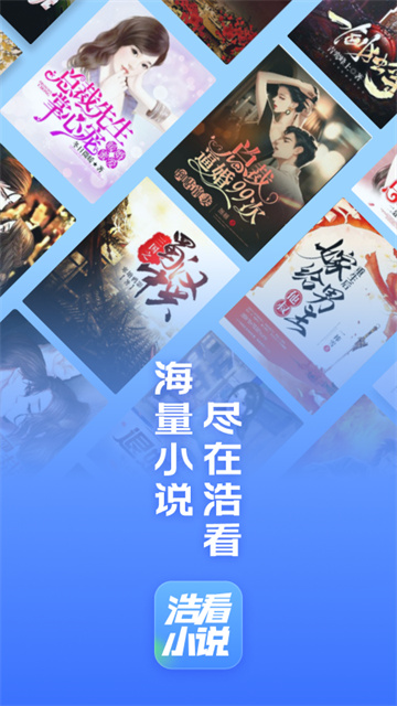 浩看免费小说app