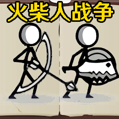 画线火柴人模拟游戏