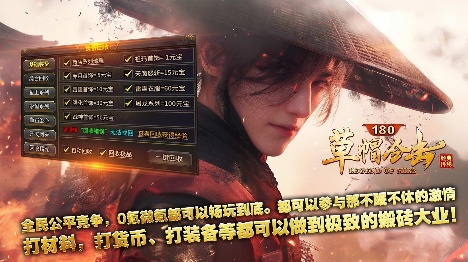 草帽180合击游戏