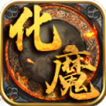 狗三化魔之城游戏