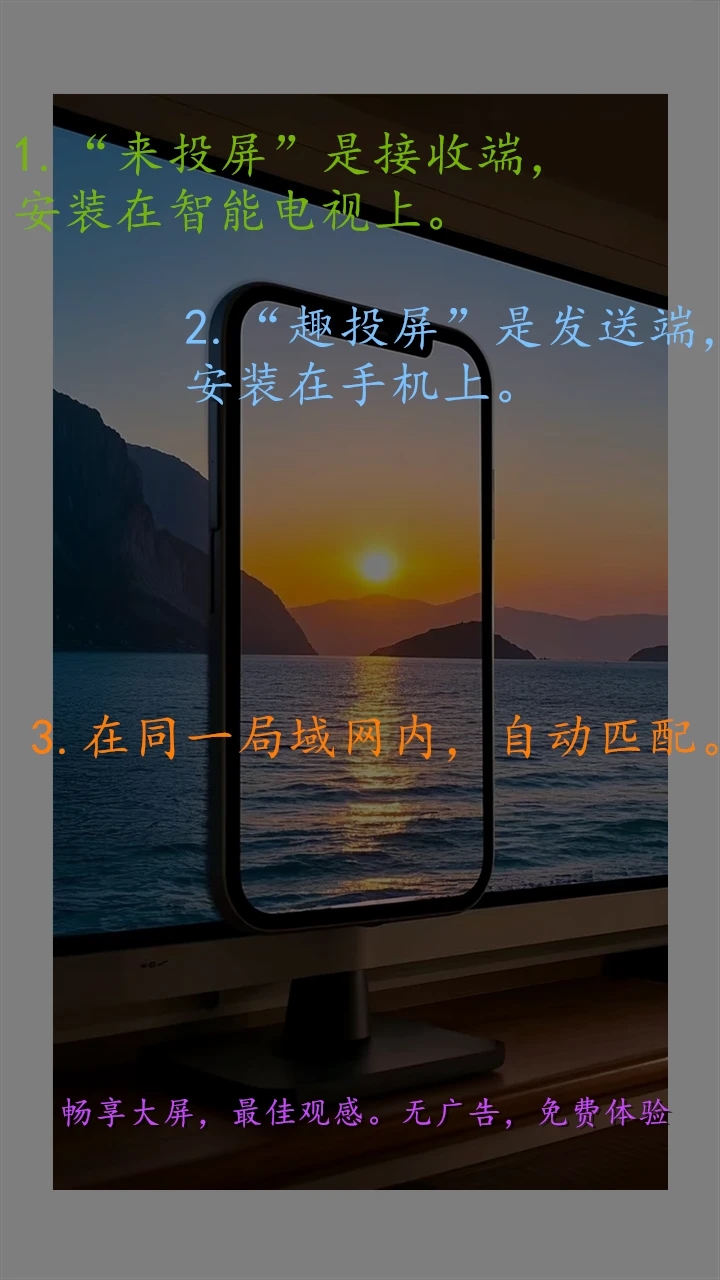 来投屏app