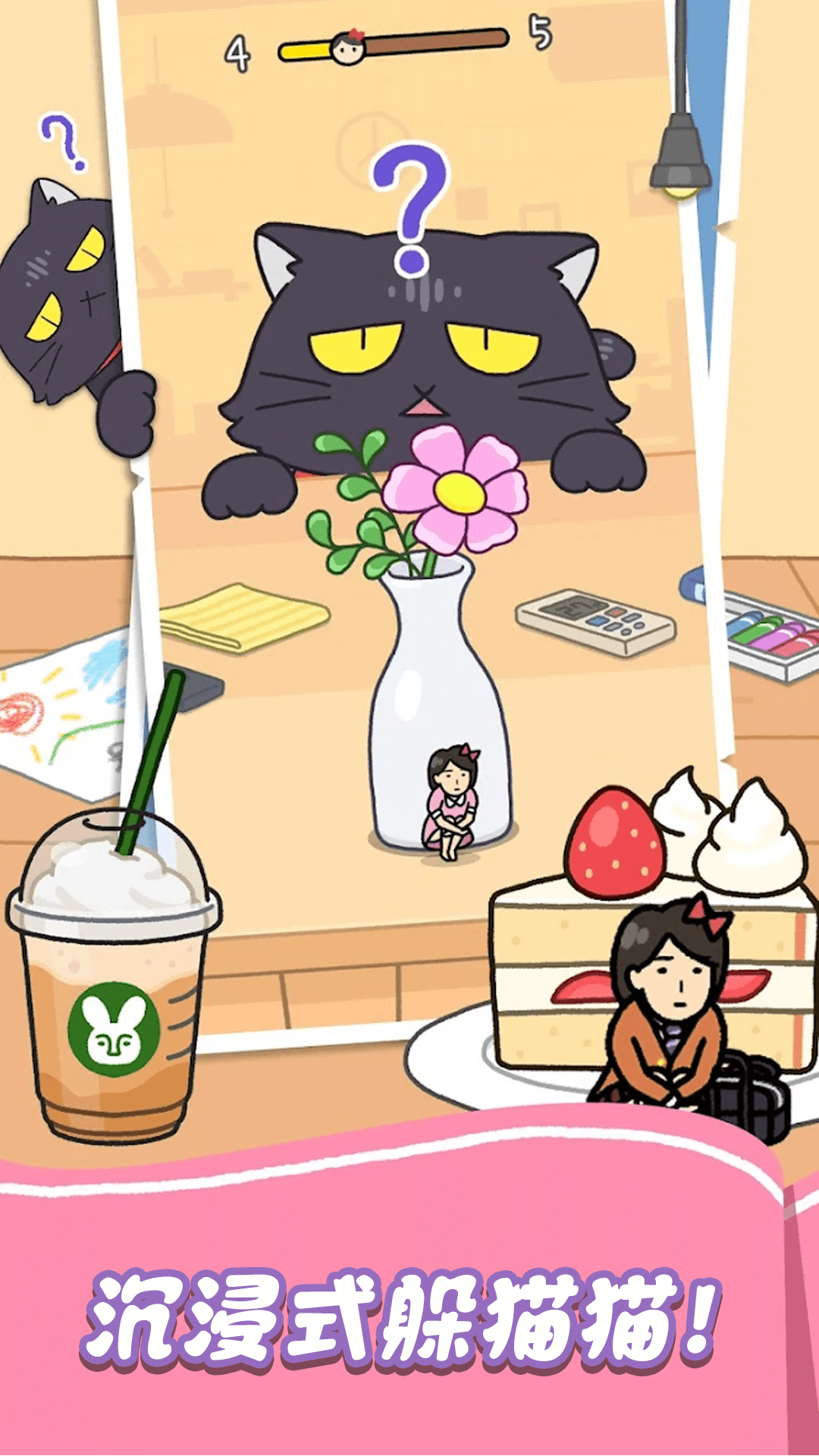 可爱躲猫猫游戏
