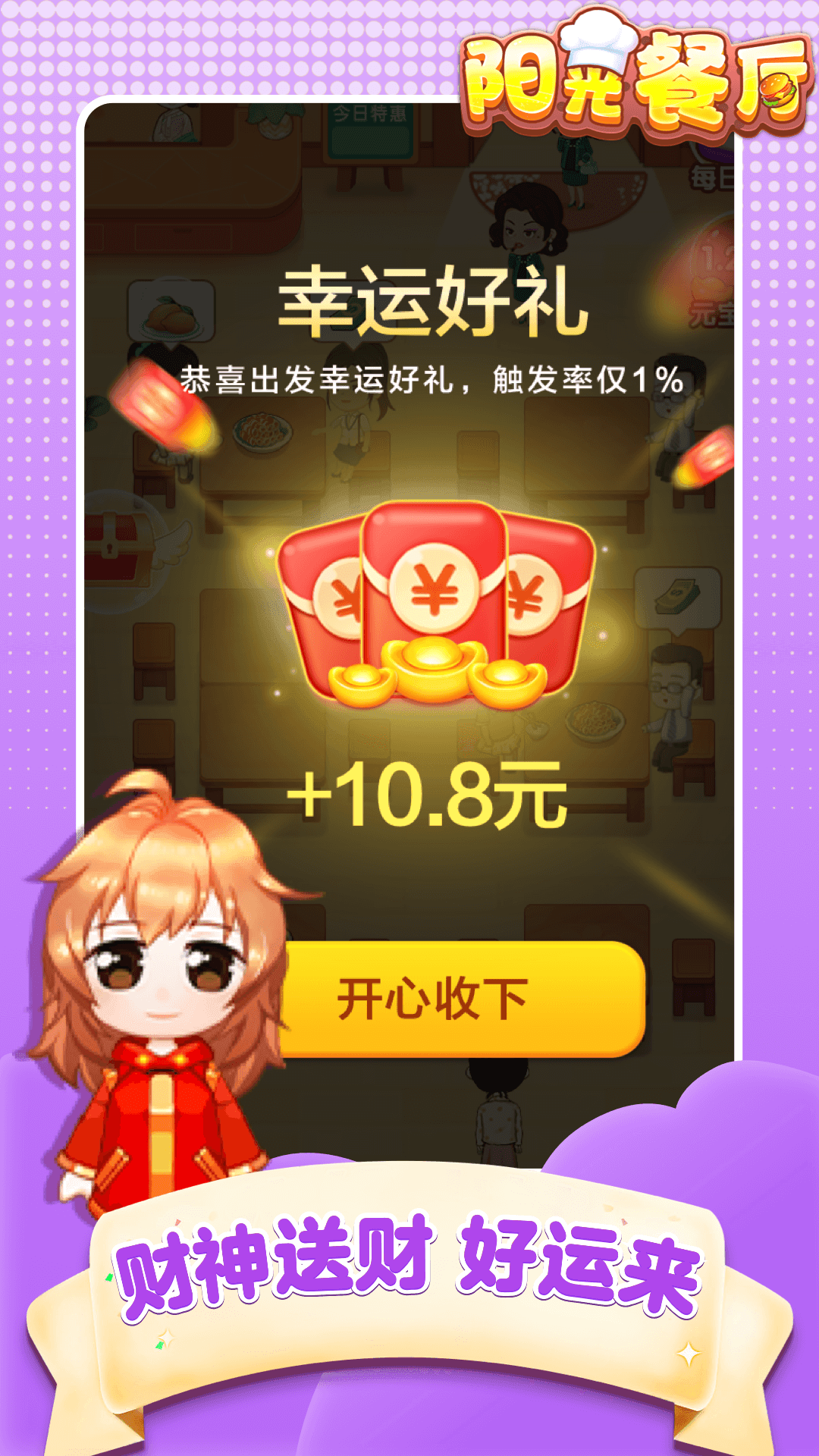 阳光餐厅赚钱版图1