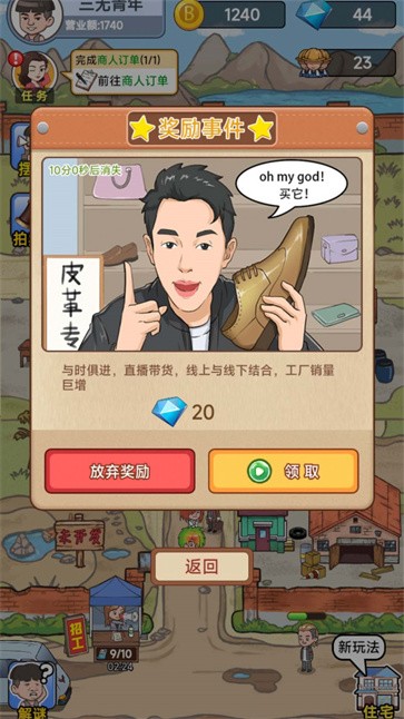 破产厂长逆袭记手游