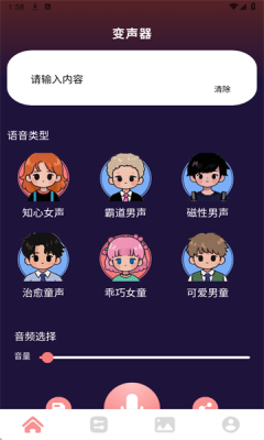 声音魔术师