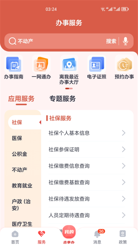 吉事办最新版本图1