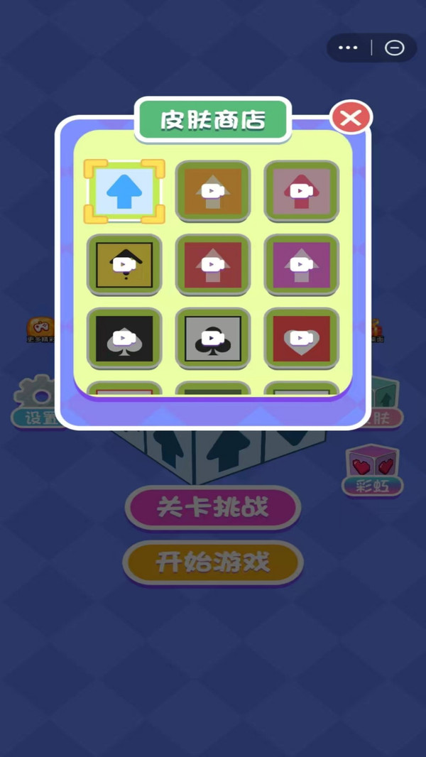 箭头消一消