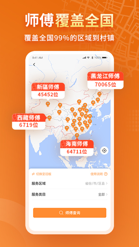 奇兵到家安装平台图3