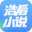 浩看免费小说app