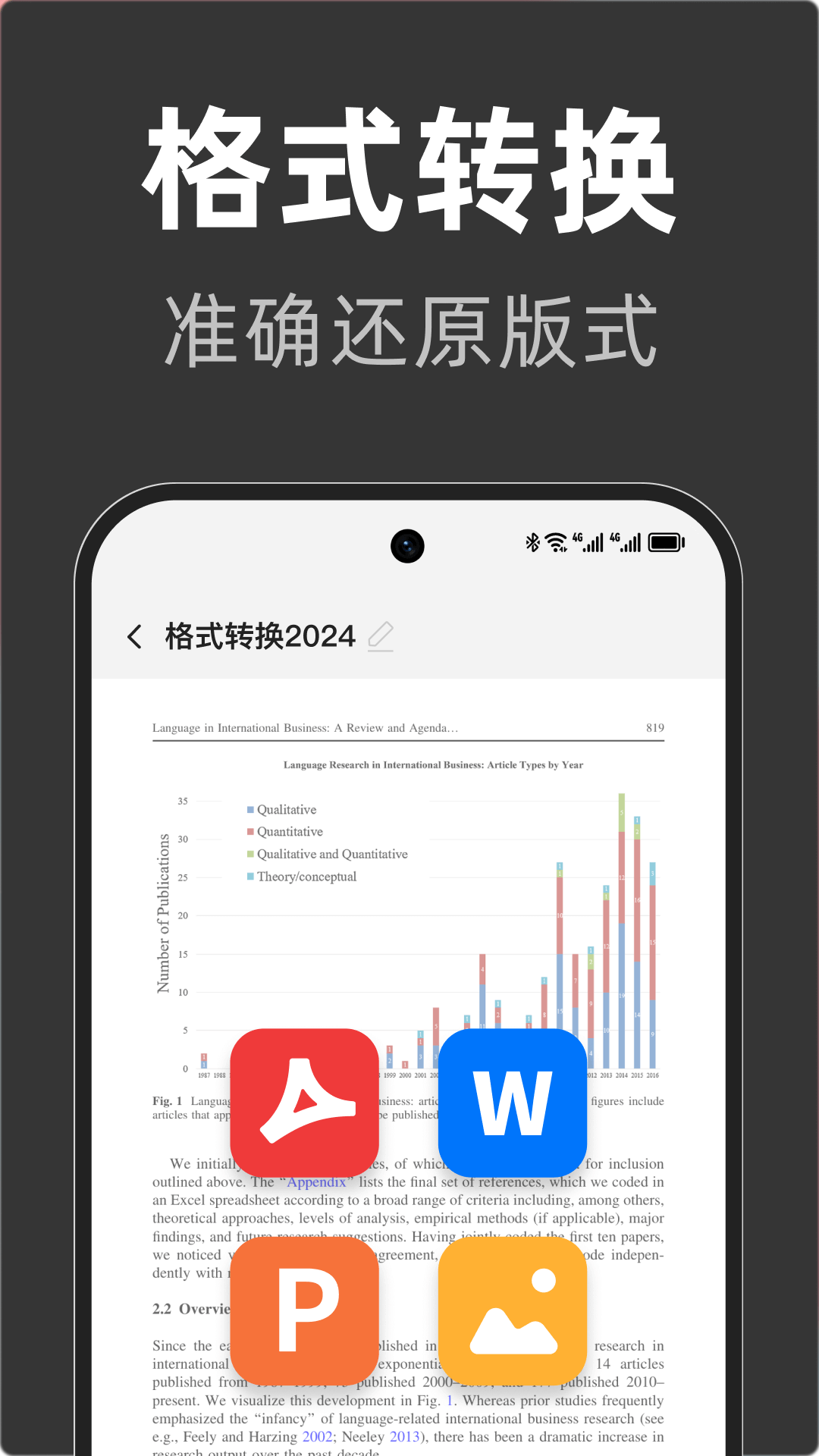 PDF文档管家