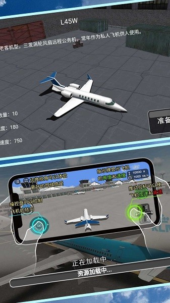 安全飞行模拟器