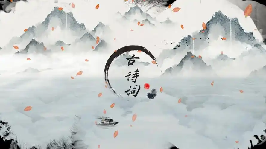 高品质的诗词鉴赏平台
