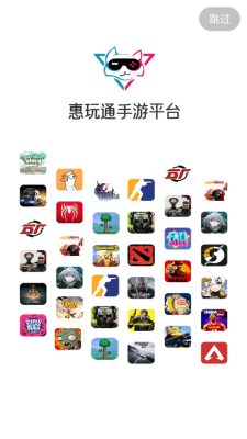 惠玩通