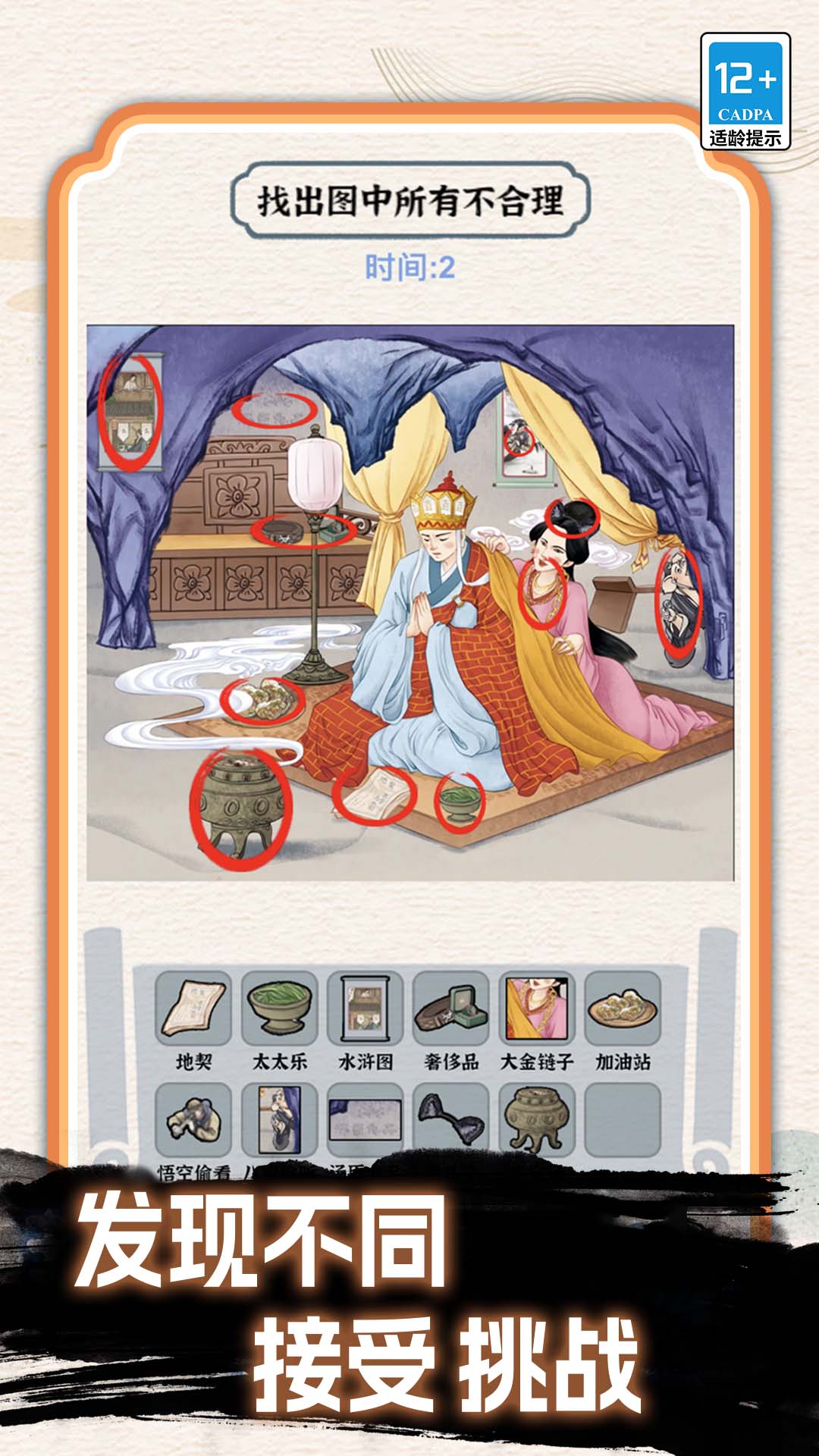 破案大师游戏