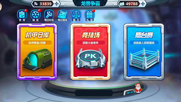 龙兽争霸图2