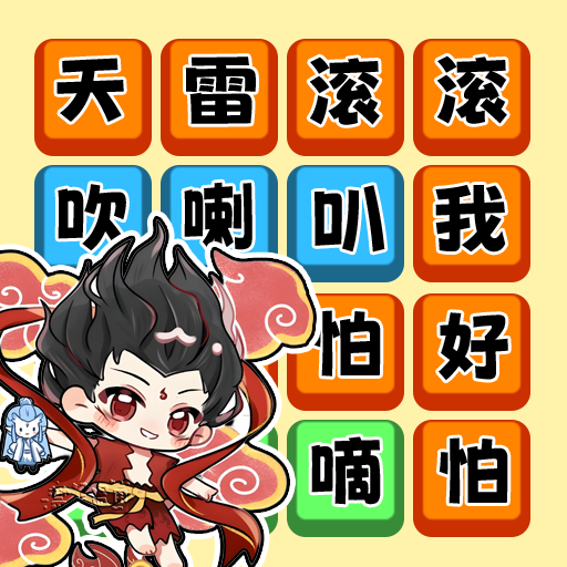 节奏最强小曲游戏