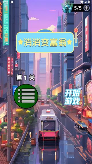 消消变富翁游戏