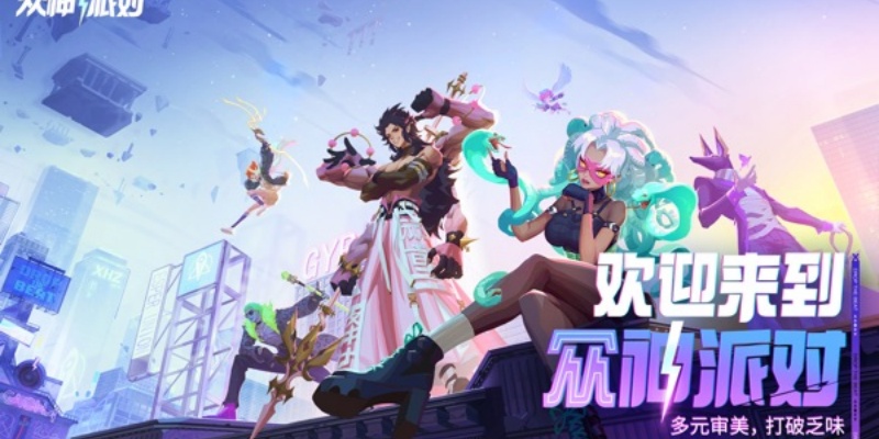 众神派对