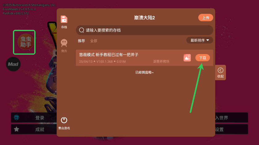 崩溃大陆2破解版