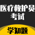 医疗救护员超题库app