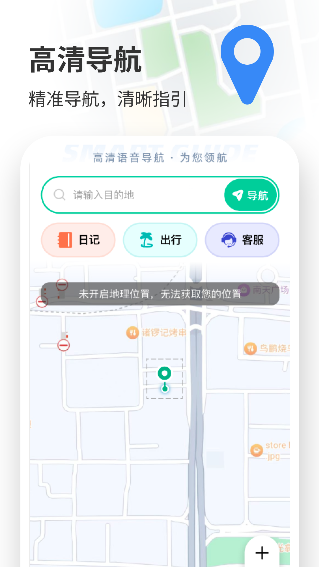 高清语音导航app