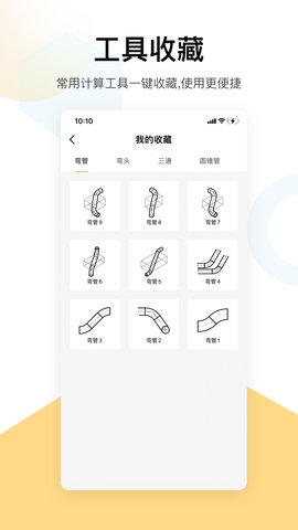 五金手册app