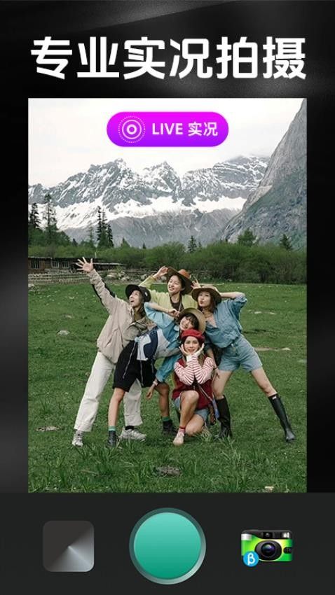 实况live修图软件