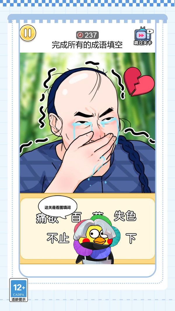 脑子快转弯