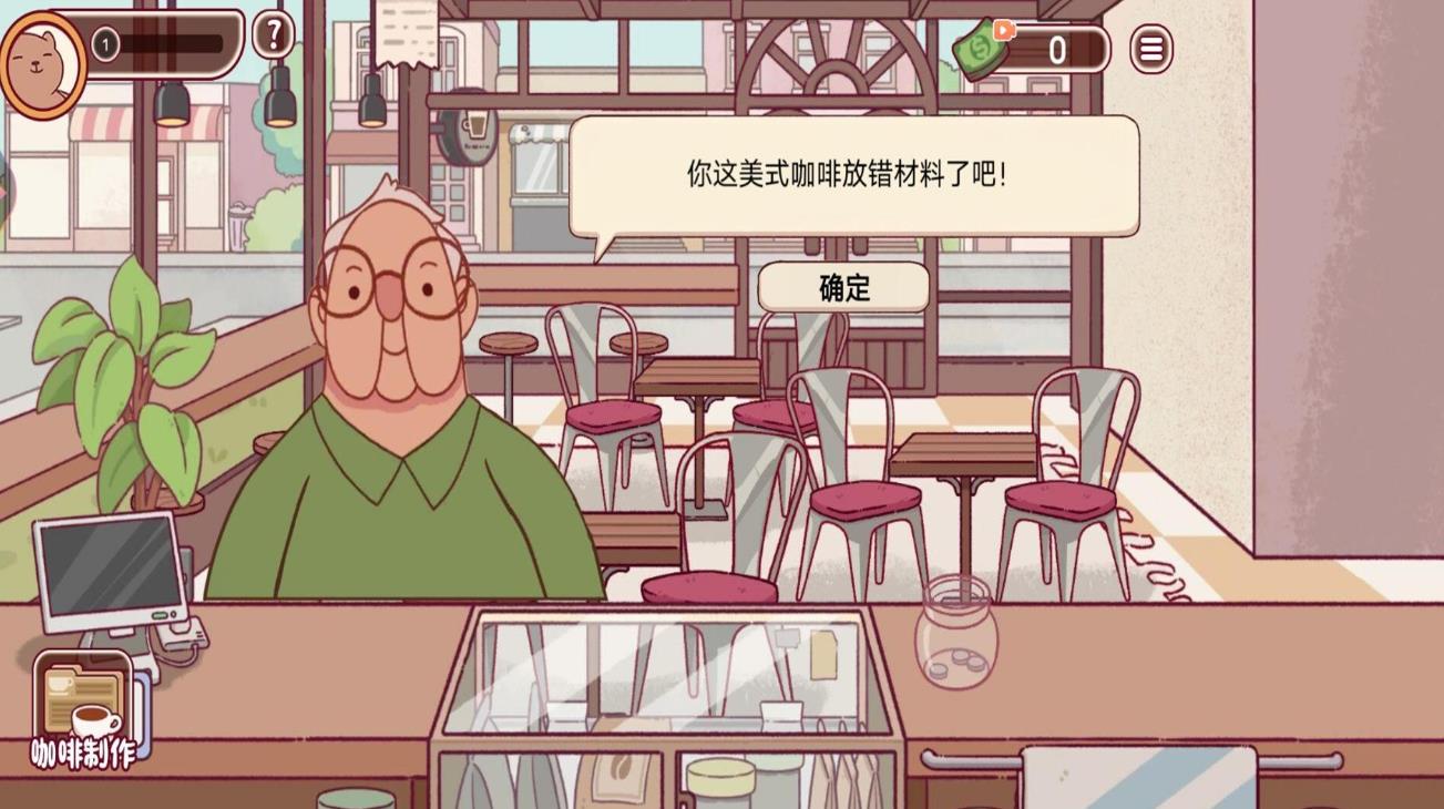 美味的咖啡手机版