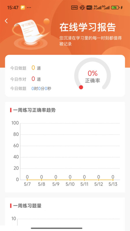 精题库软件