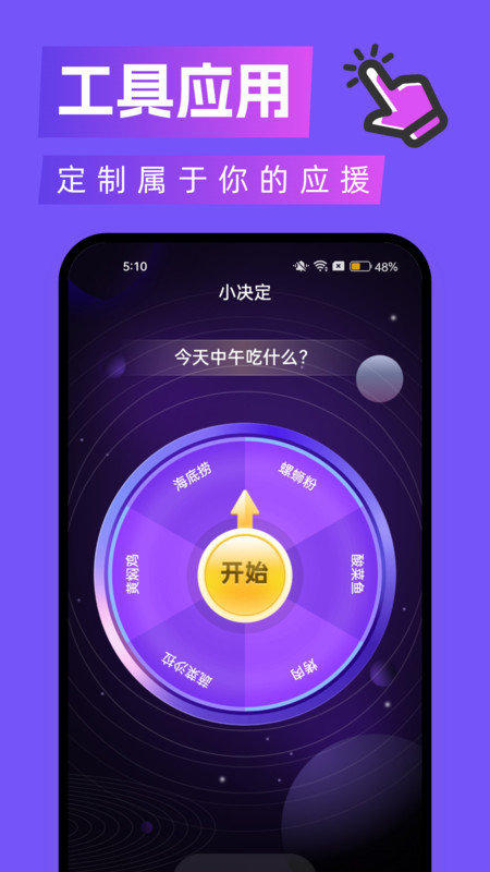 拇指触感桌面软件