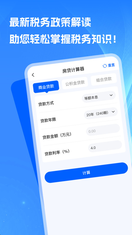 掌中个人税务app