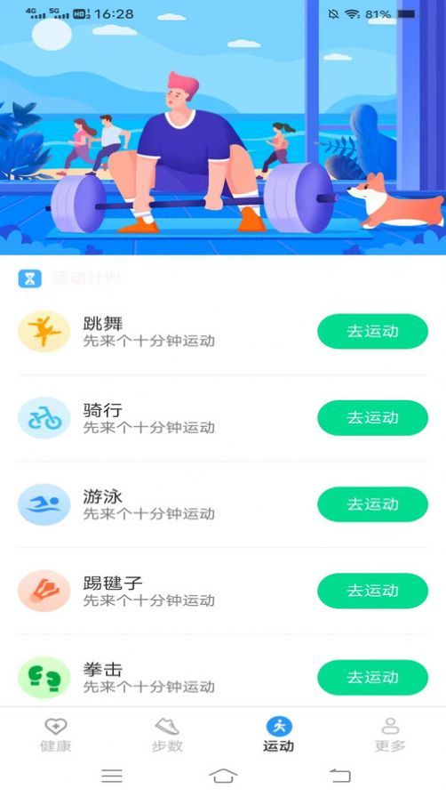 走路最神气app