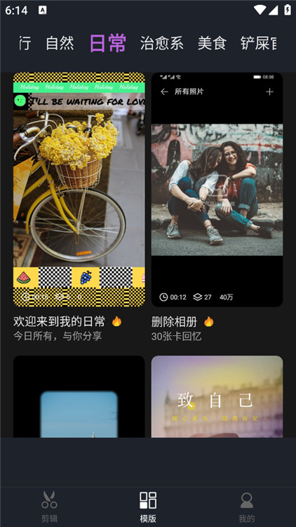 米果视频剪辑app