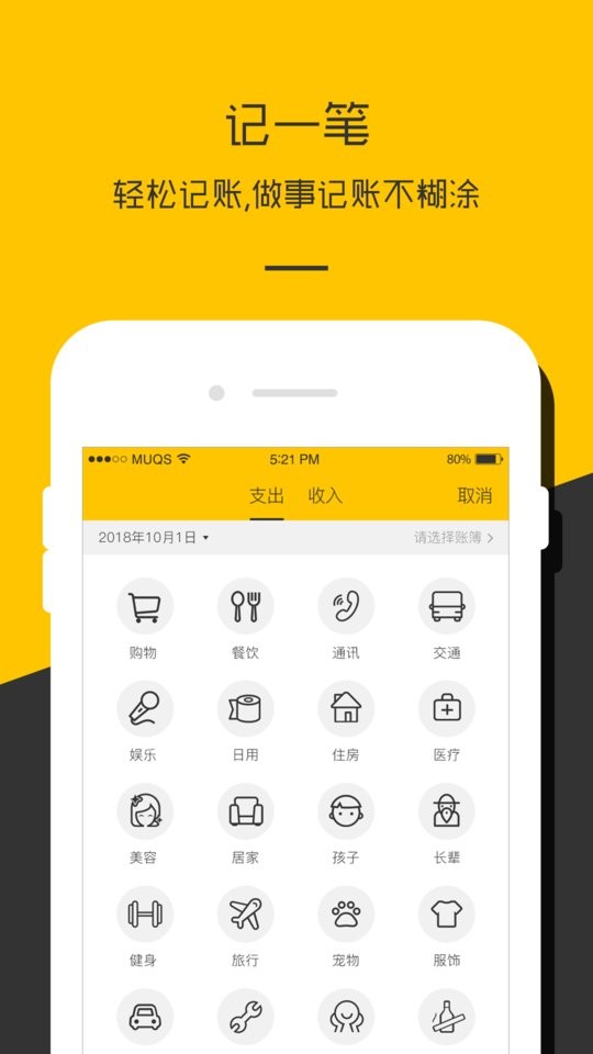 记账本收支管家app
