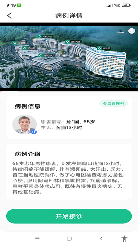 圣云医教云平台app
