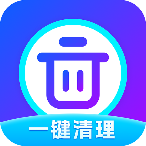 宸宇清理app